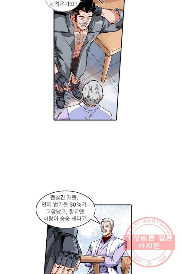 시어스톤:수련4만년 188화 38