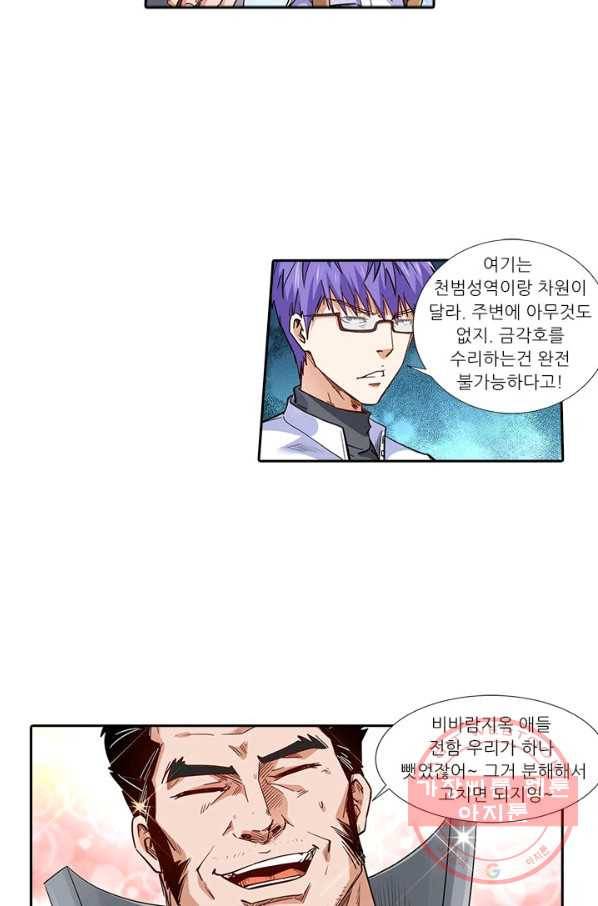 시어스톤:수련4만년 188화 39