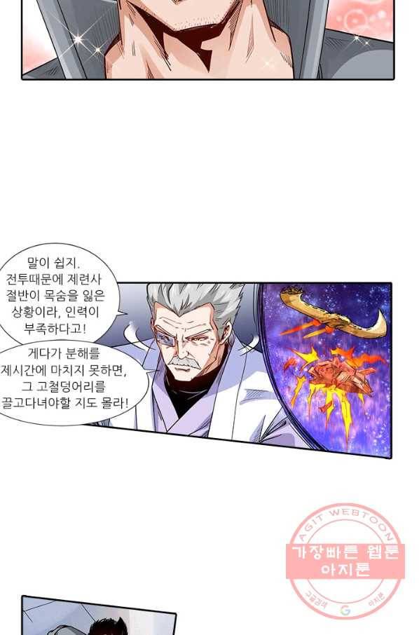 시어스톤:수련4만년 188화 40