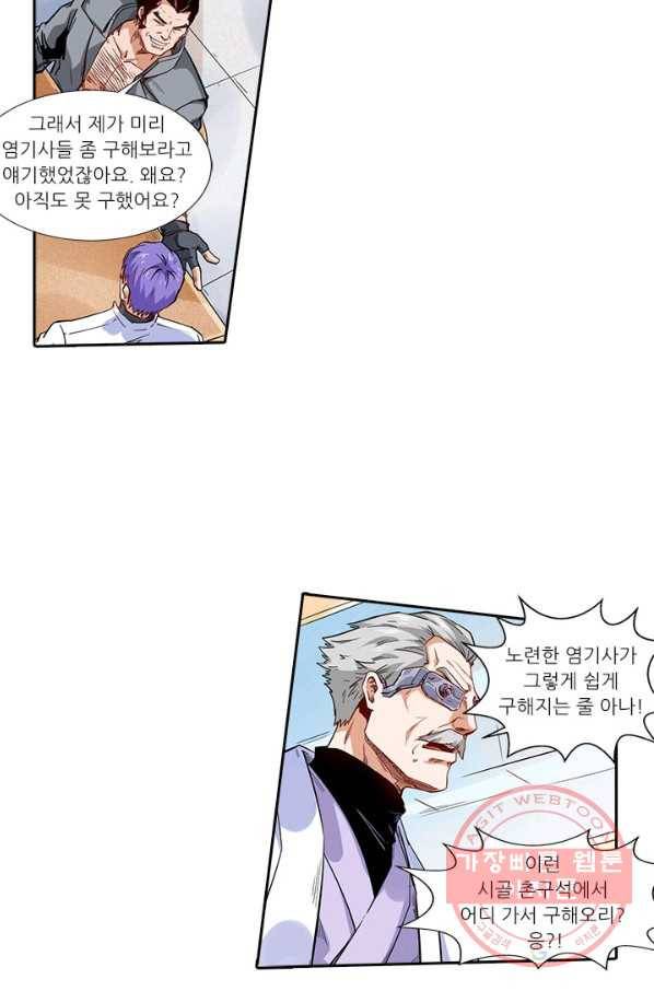 시어스톤:수련4만년 188화 41