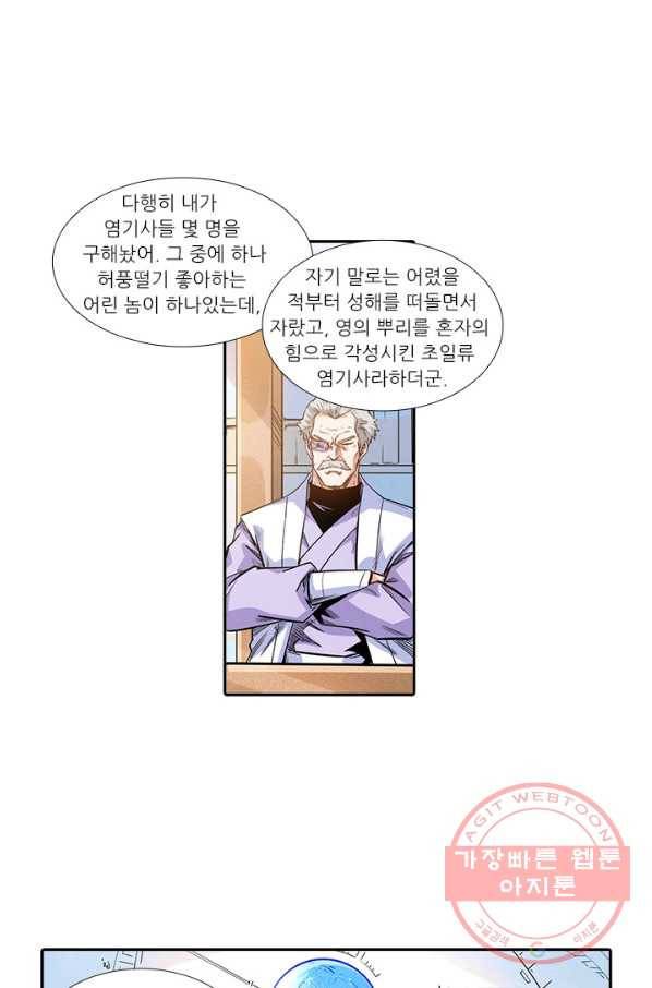 시어스톤:수련4만년 188화 44