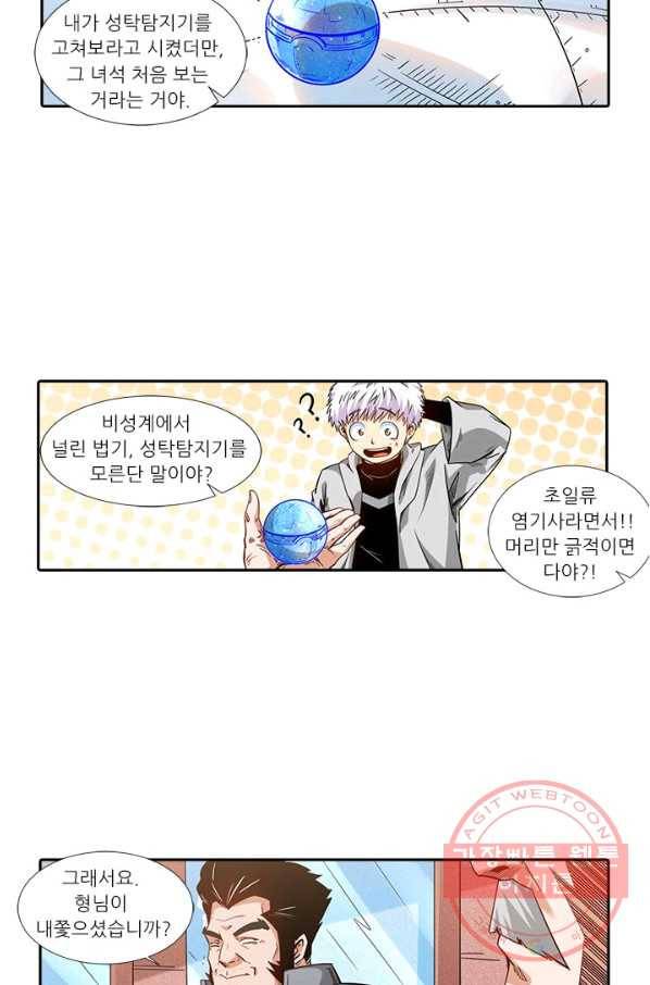 시어스톤:수련4만년 188화 45