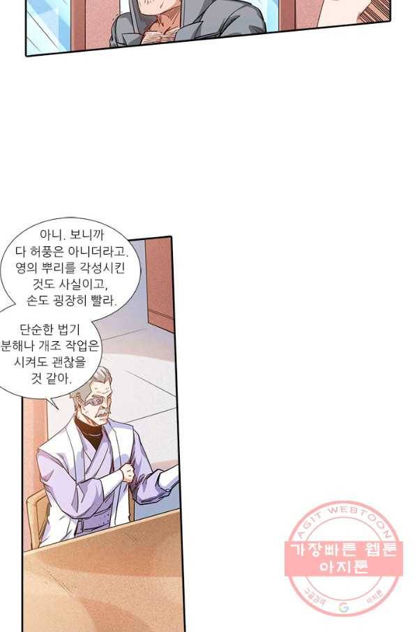 시어스톤:수련4만년 188화 46