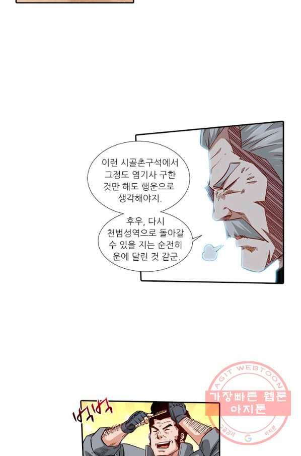 시어스톤:수련4만년 188화 47