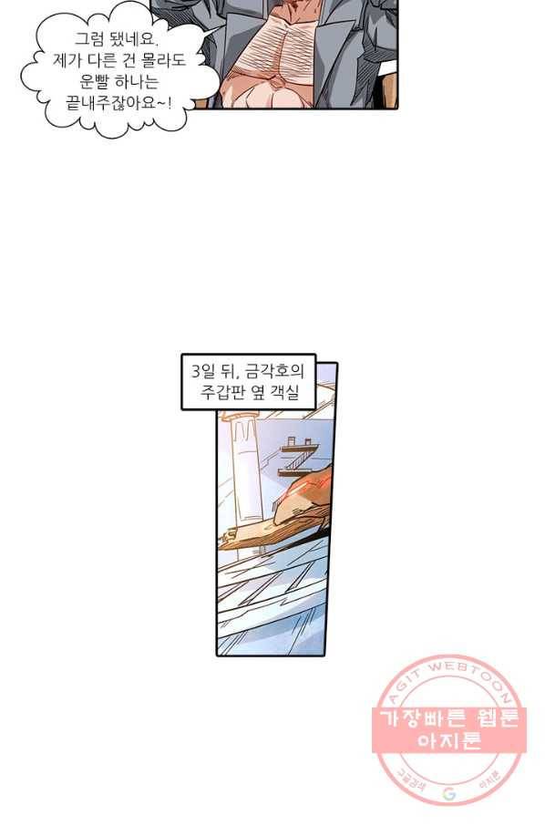 시어스톤:수련4만년 188화 48