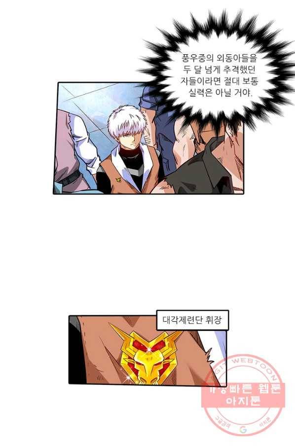 시어스톤:수련4만년 188화 49