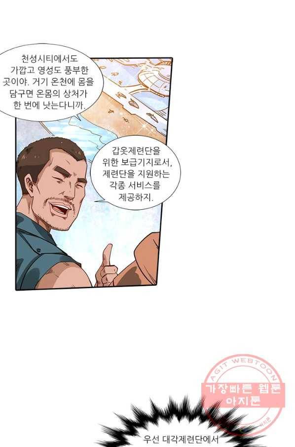 시어스톤:수련4만년 188화 51