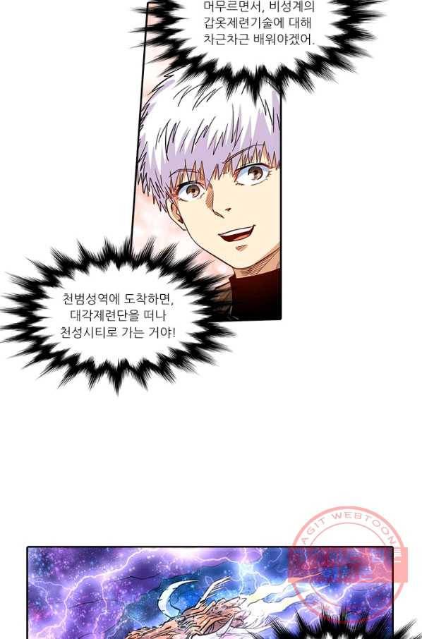 시어스톤:수련4만년 188화 52