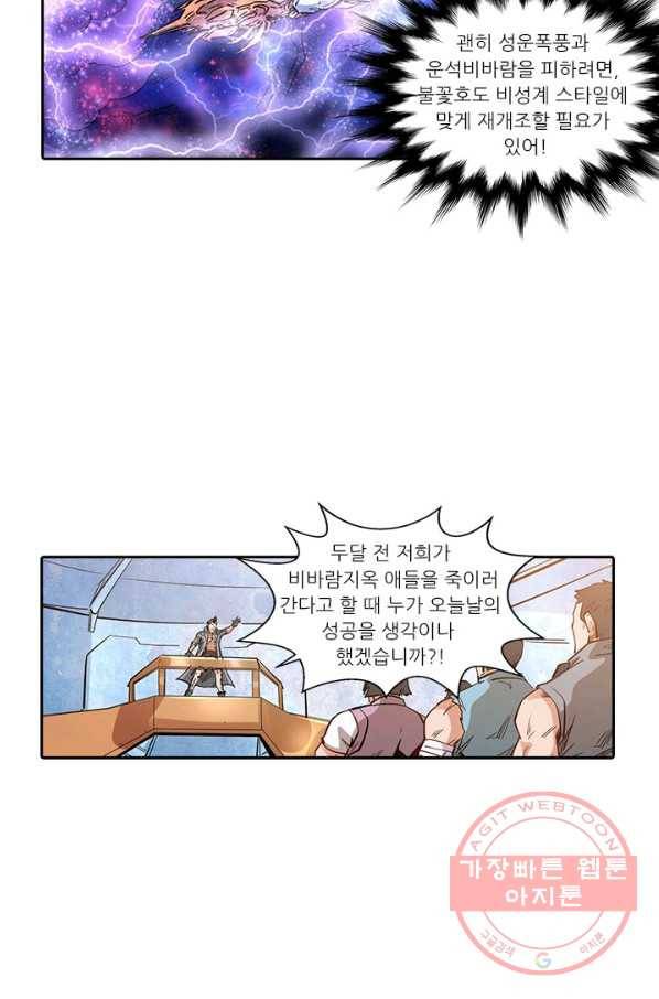 시어스톤:수련4만년 188화 53