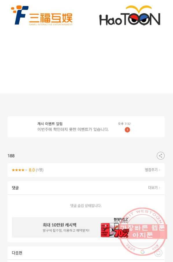 시어스톤:수련4만년 188화 54