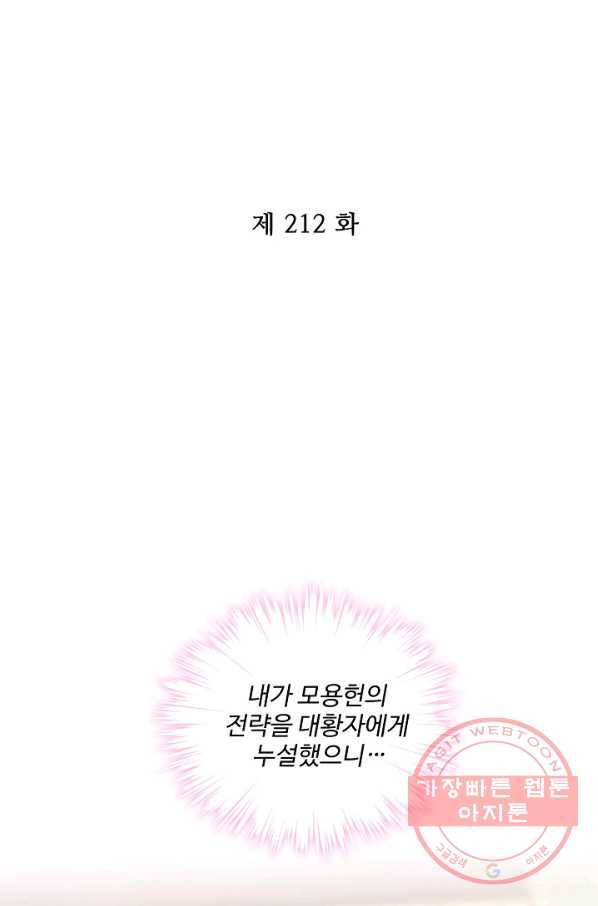 전하는 나만 미워해 212화 2