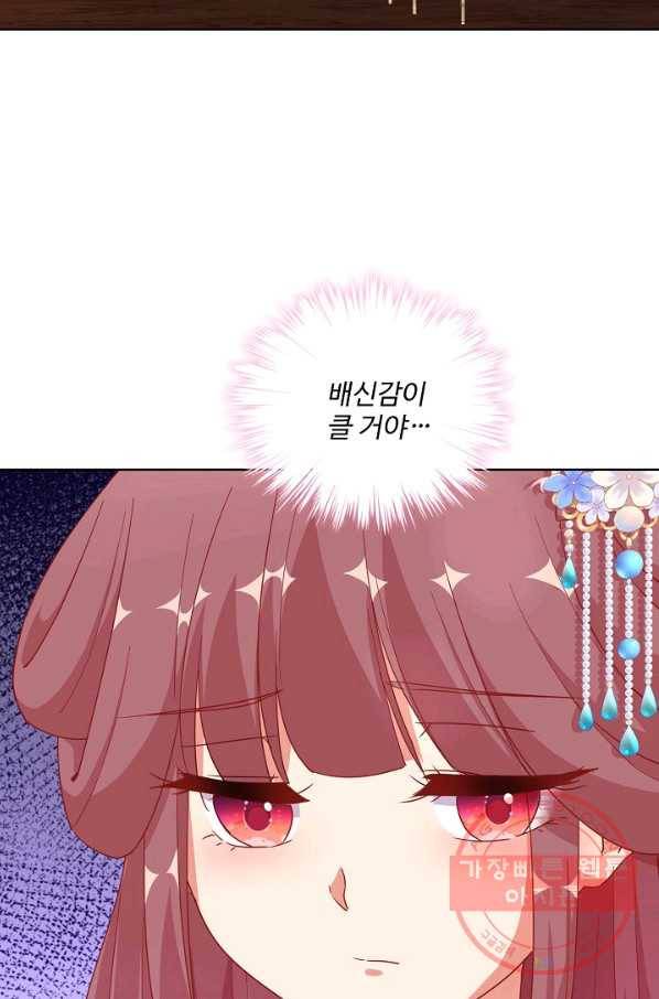 전하는 나만 미워해 212화 4