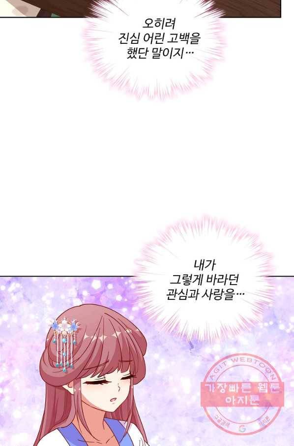 전하는 나만 미워해 212화 6