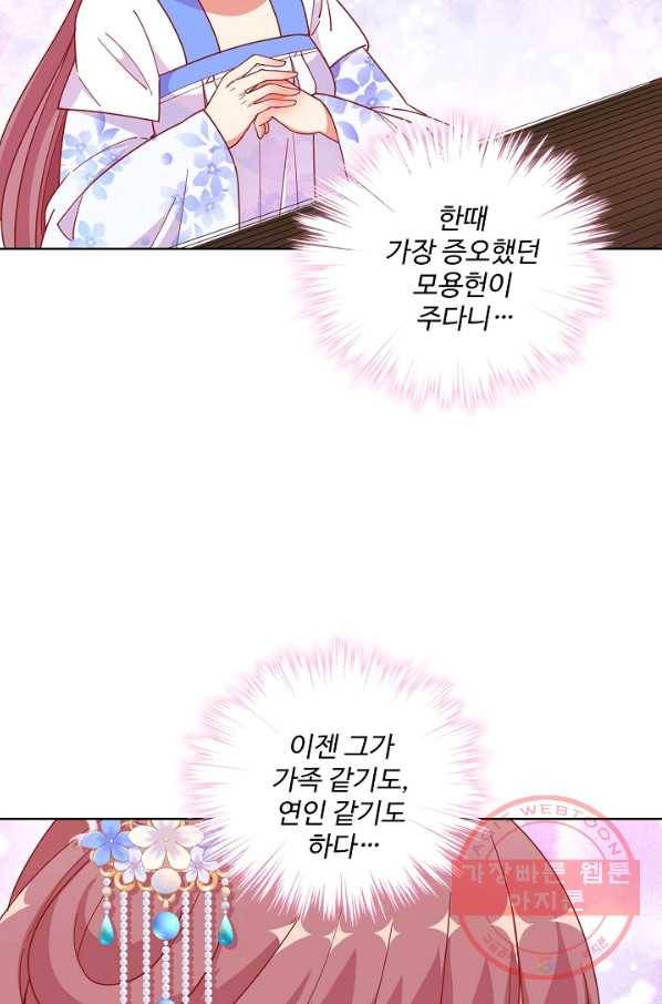 전하는 나만 미워해 212화 7