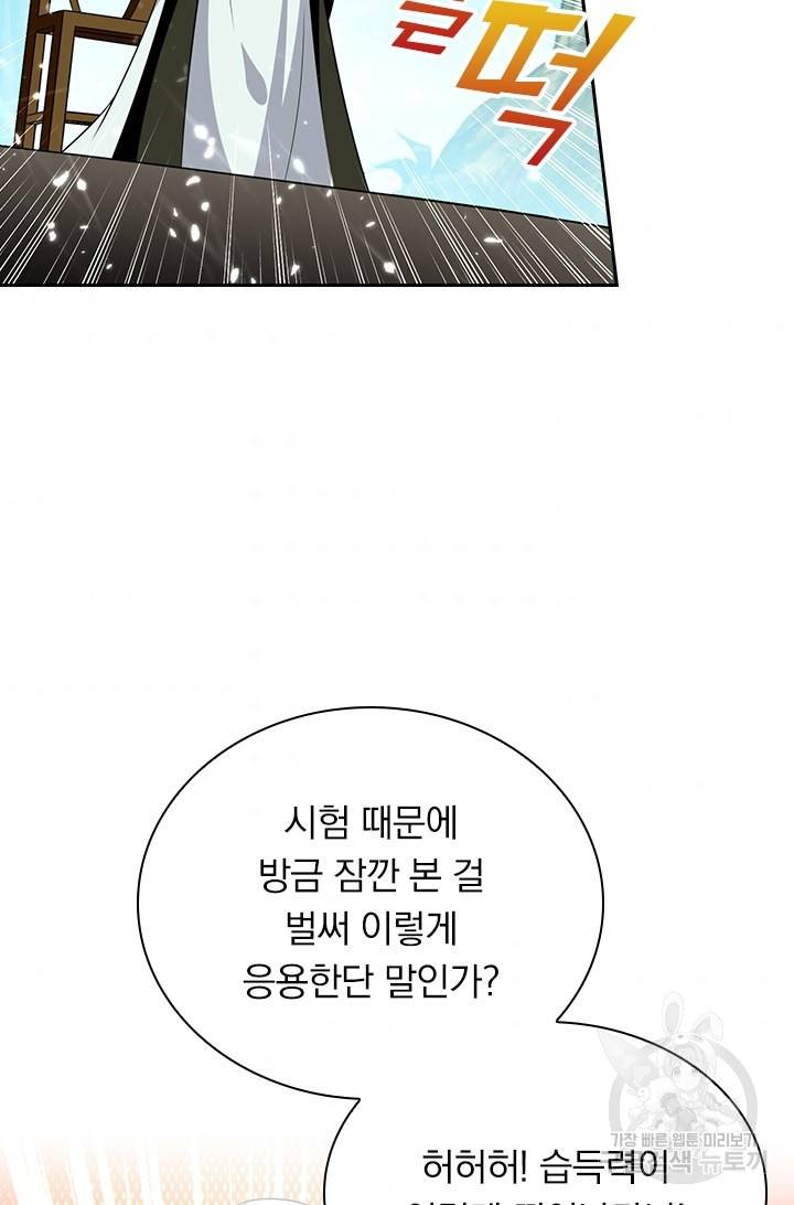 만계선왕 9화 2