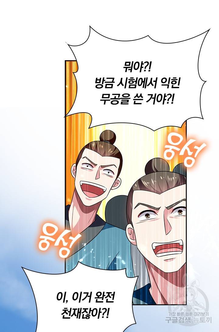 만계선왕 9화 5