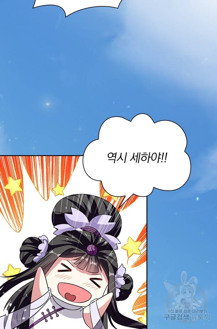만계선왕 9화 6
