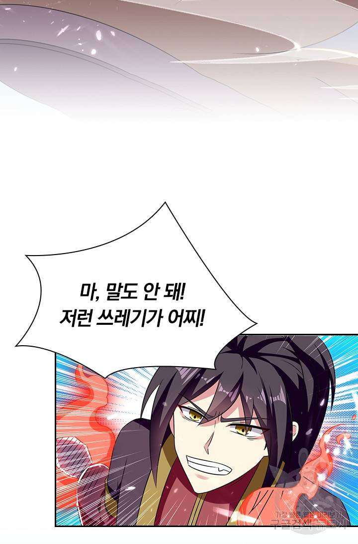 만계선왕 9화 8