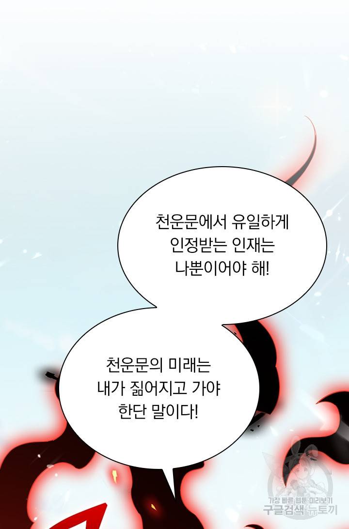 만계선왕 9화 9