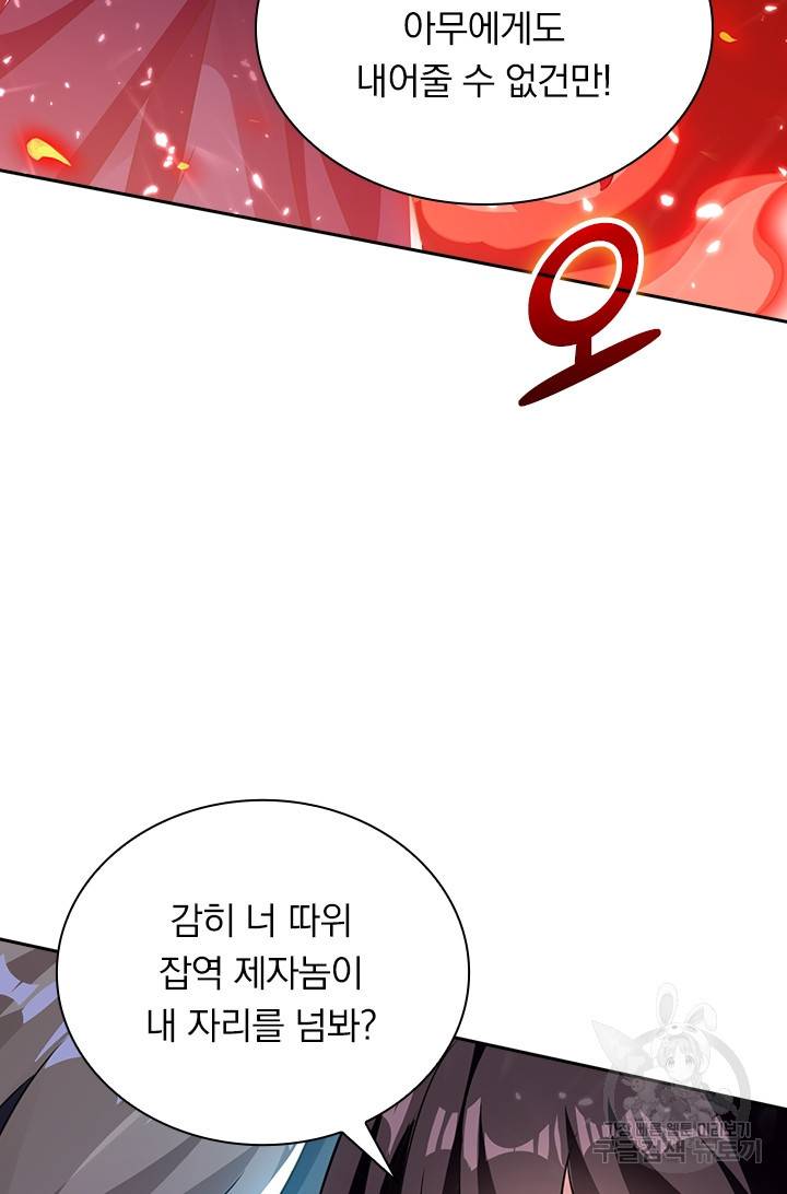 만계선왕 9화 11