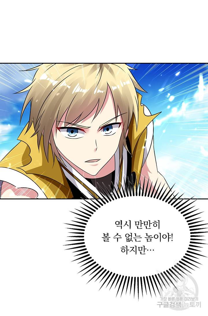 만계선왕 9화 15