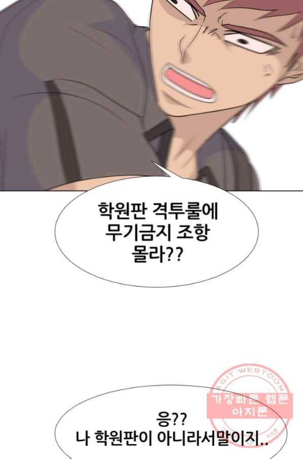 고교전설 206화 안산 미친놈 3