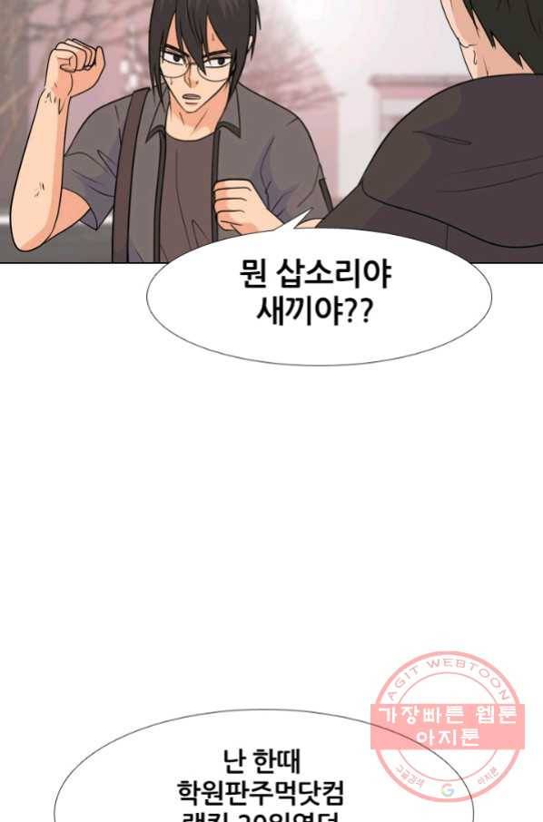고교전설 206화 안산 미친놈 28