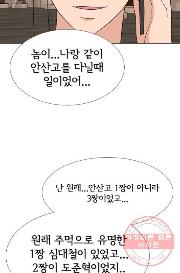 고교전설 206화 안산 미친놈 67