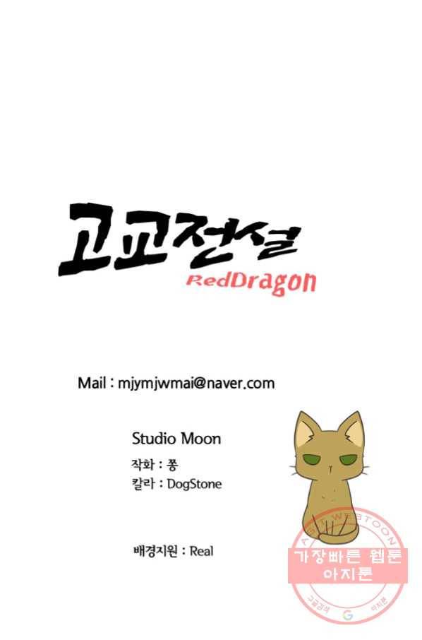 고교전설 206화 안산 미친놈 77