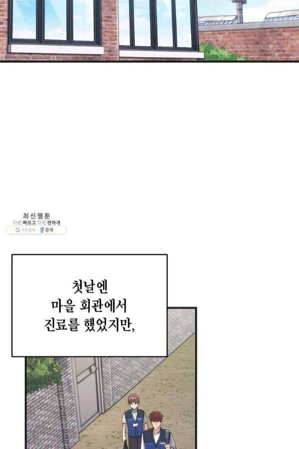 메디컬 환생 145화 2