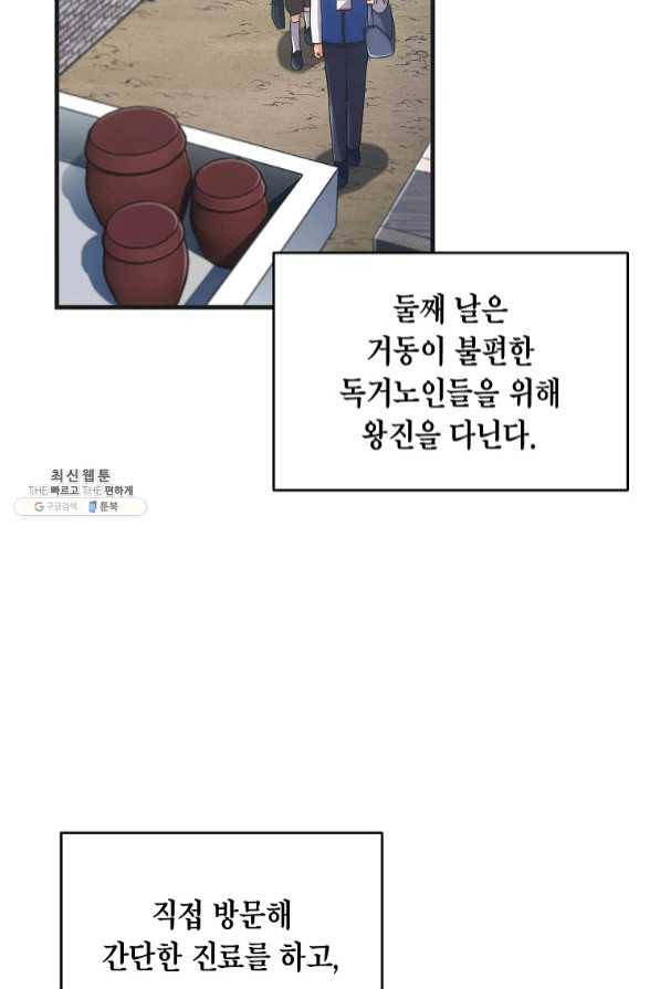 메디컬 환생 145화 3