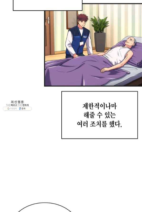 메디컬 환생 145화 4