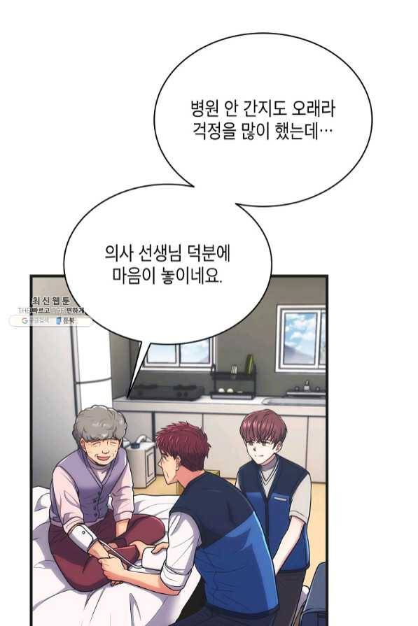 메디컬 환생 145화 6