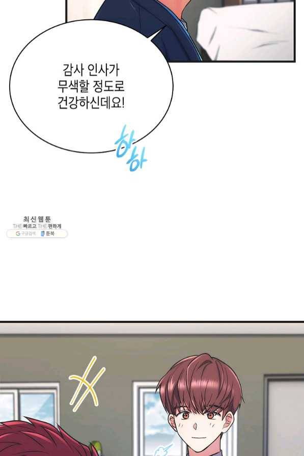 메디컬 환생 145화 8