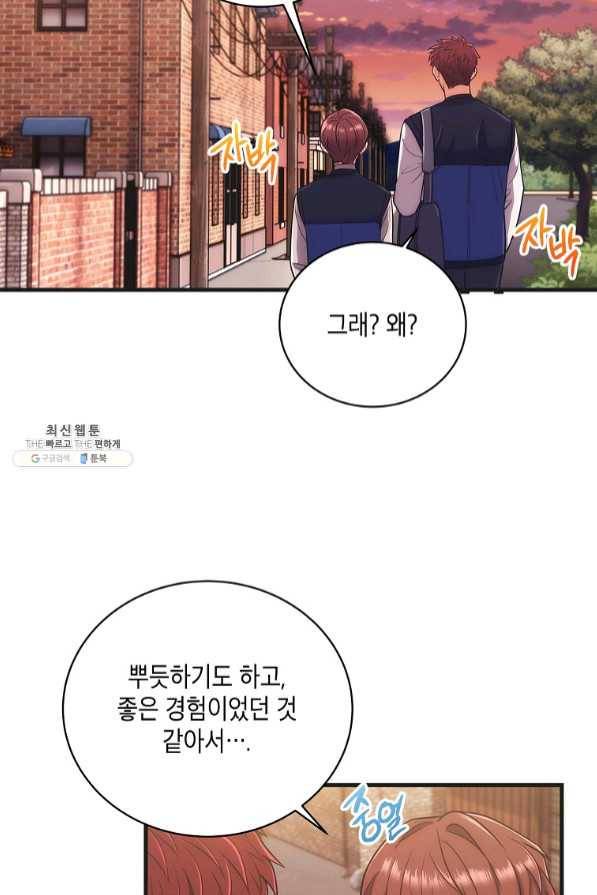 메디컬 환생 145화 13