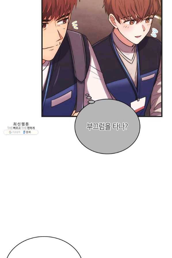 메디컬 환생 145화 14