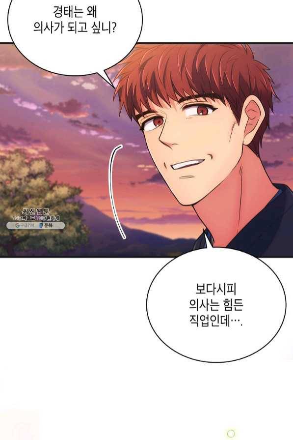 메디컬 환생 145화 15