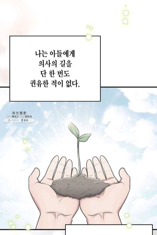 메디컬 환생 145화 16