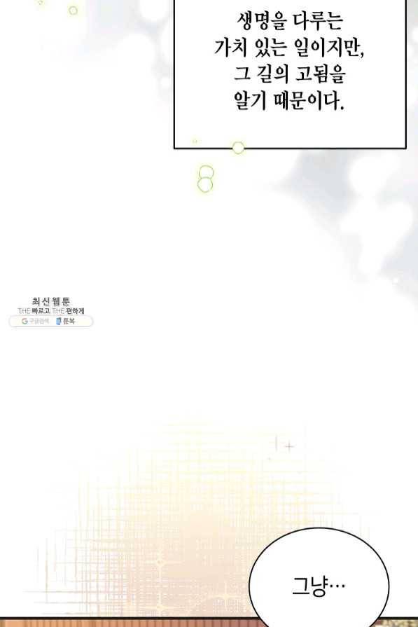 메디컬 환생 145화 17
