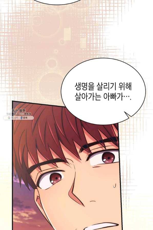 메디컬 환생 145화 19