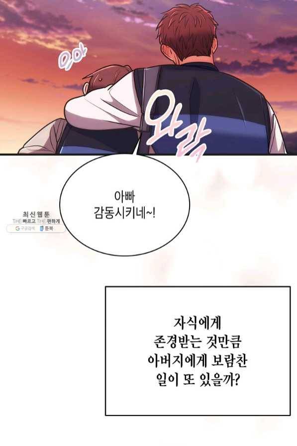 메디컬 환생 145화 21
