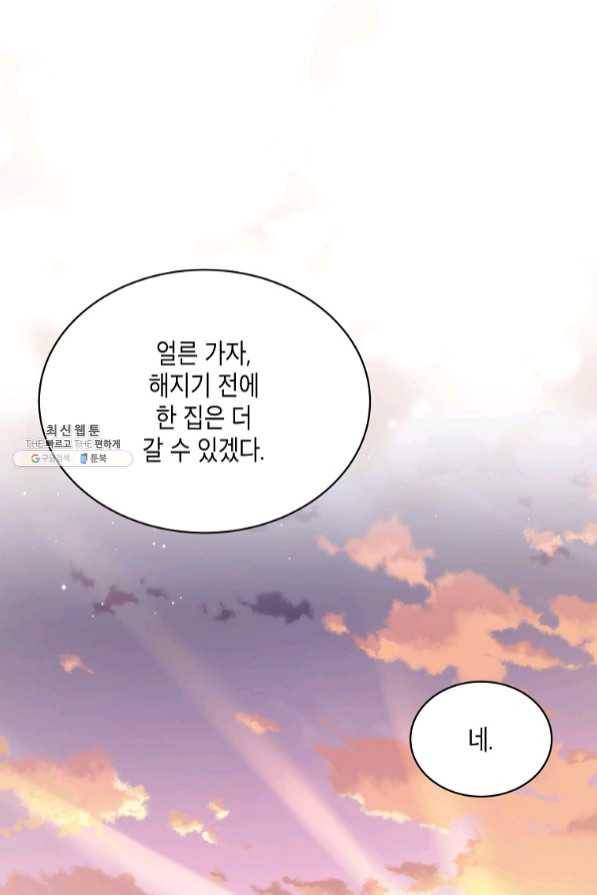 메디컬 환생 145화 22