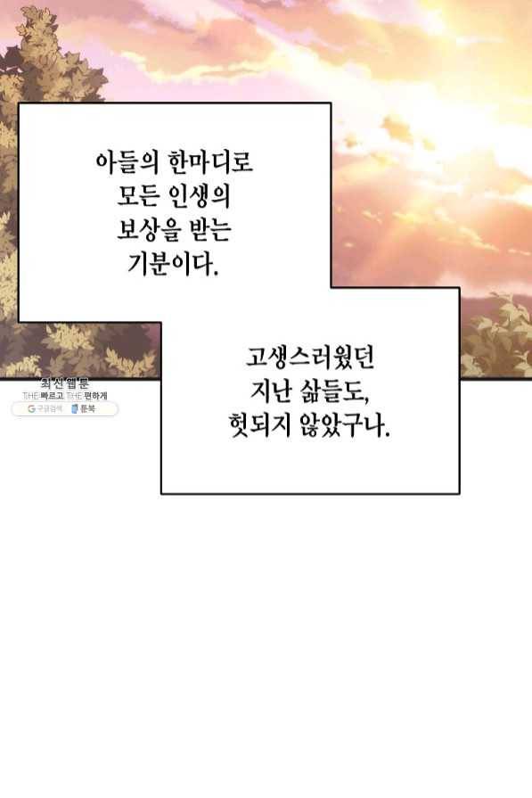 메디컬 환생 145화 23