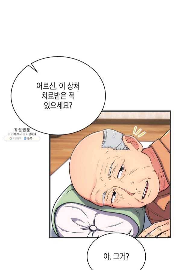 메디컬 환생 145화 26