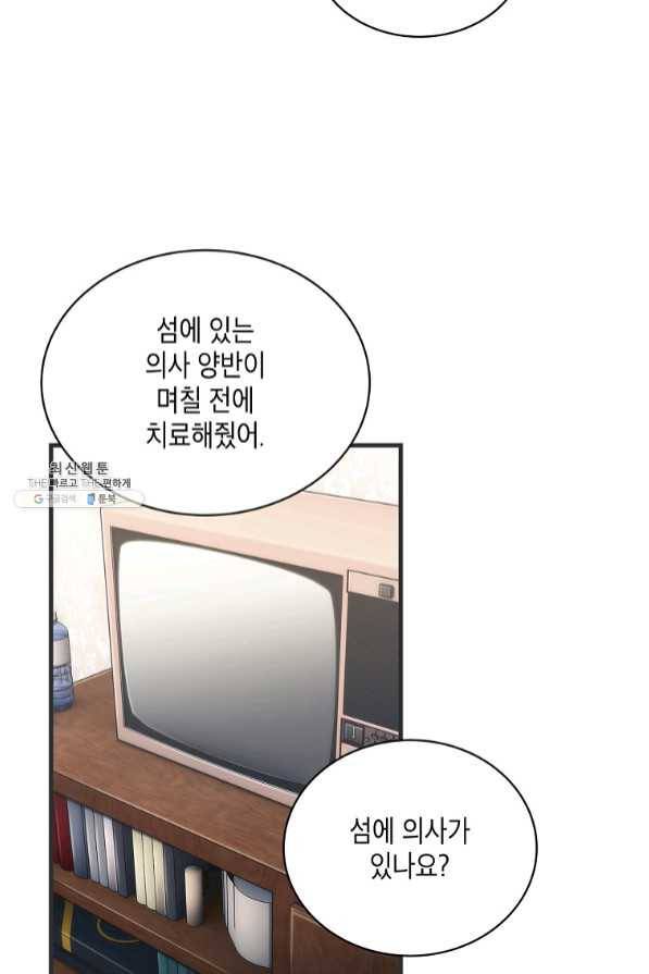 메디컬 환생 145화 27