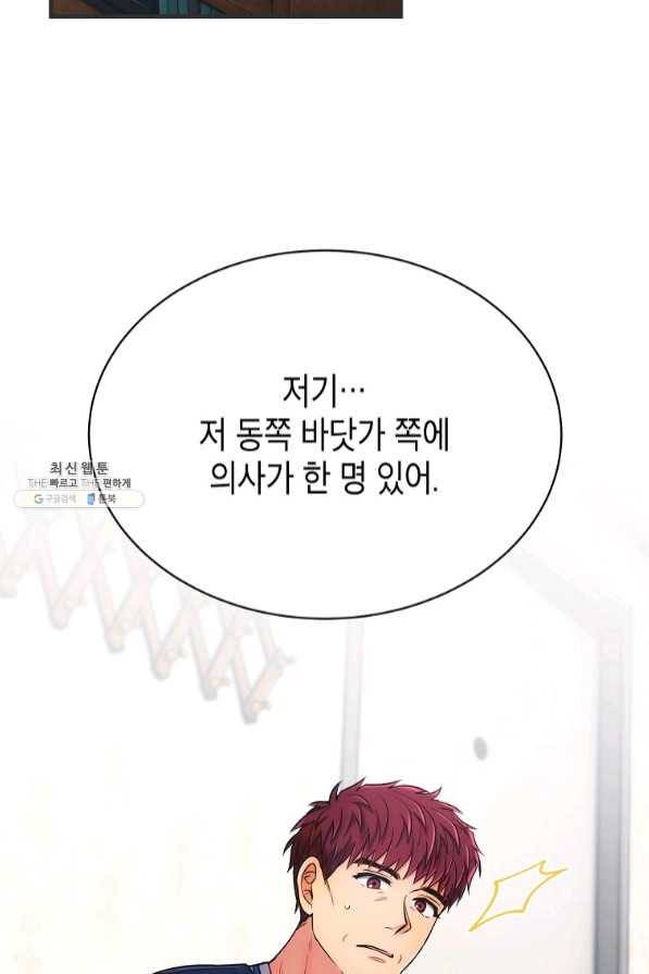 메디컬 환생 145화 28