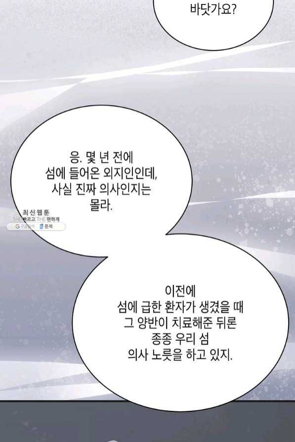 메디컬 환생 145화 30