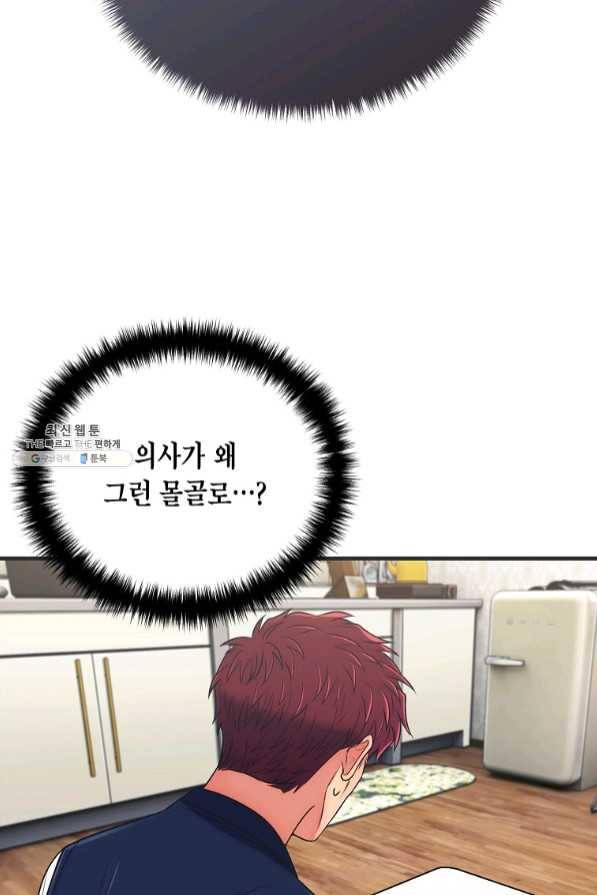 메디컬 환생 145화 32