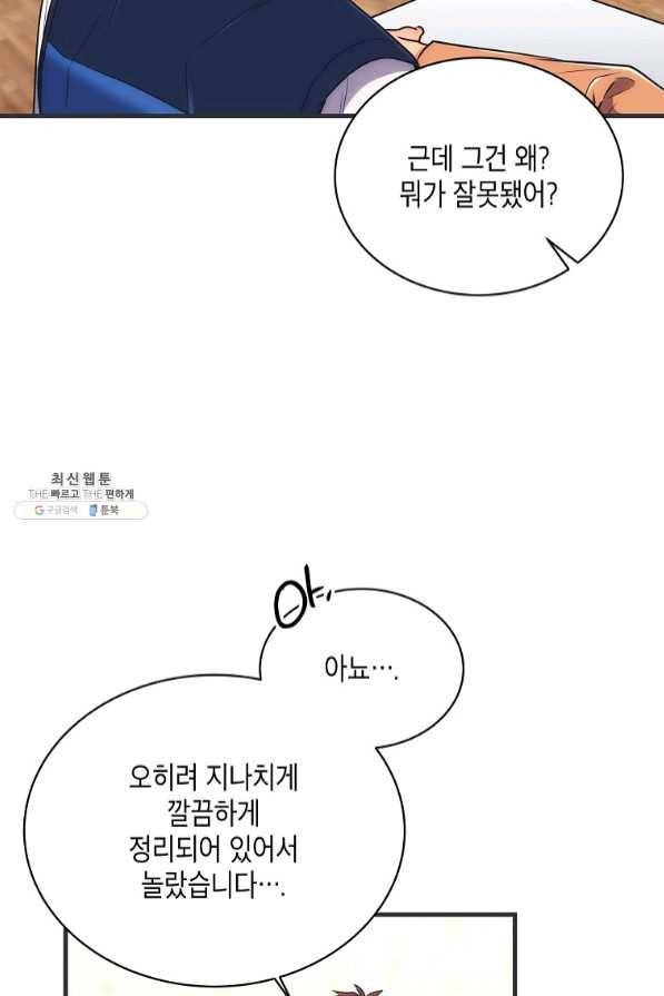 메디컬 환생 145화 33