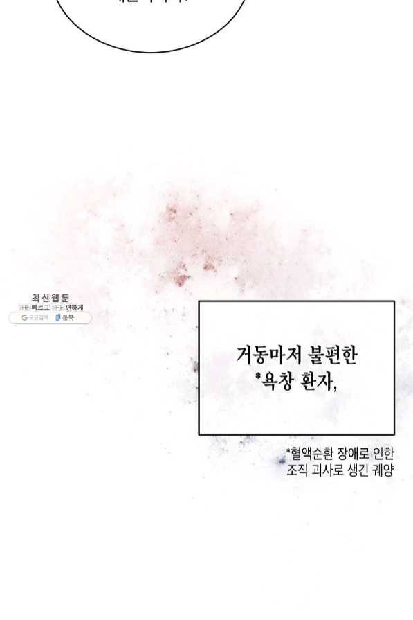 메디컬 환생 145화 35